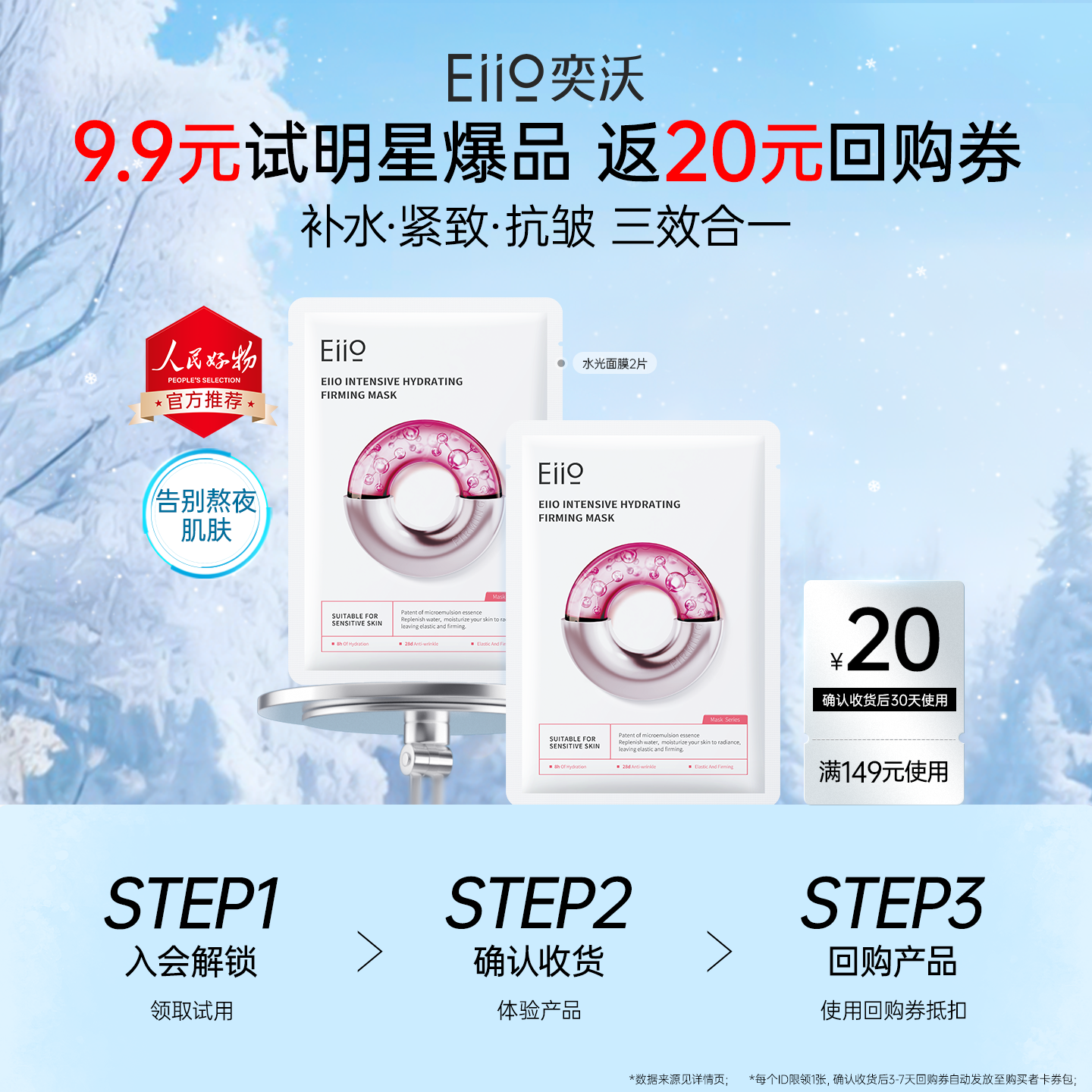 补水弹润面膜紧致嘭弹