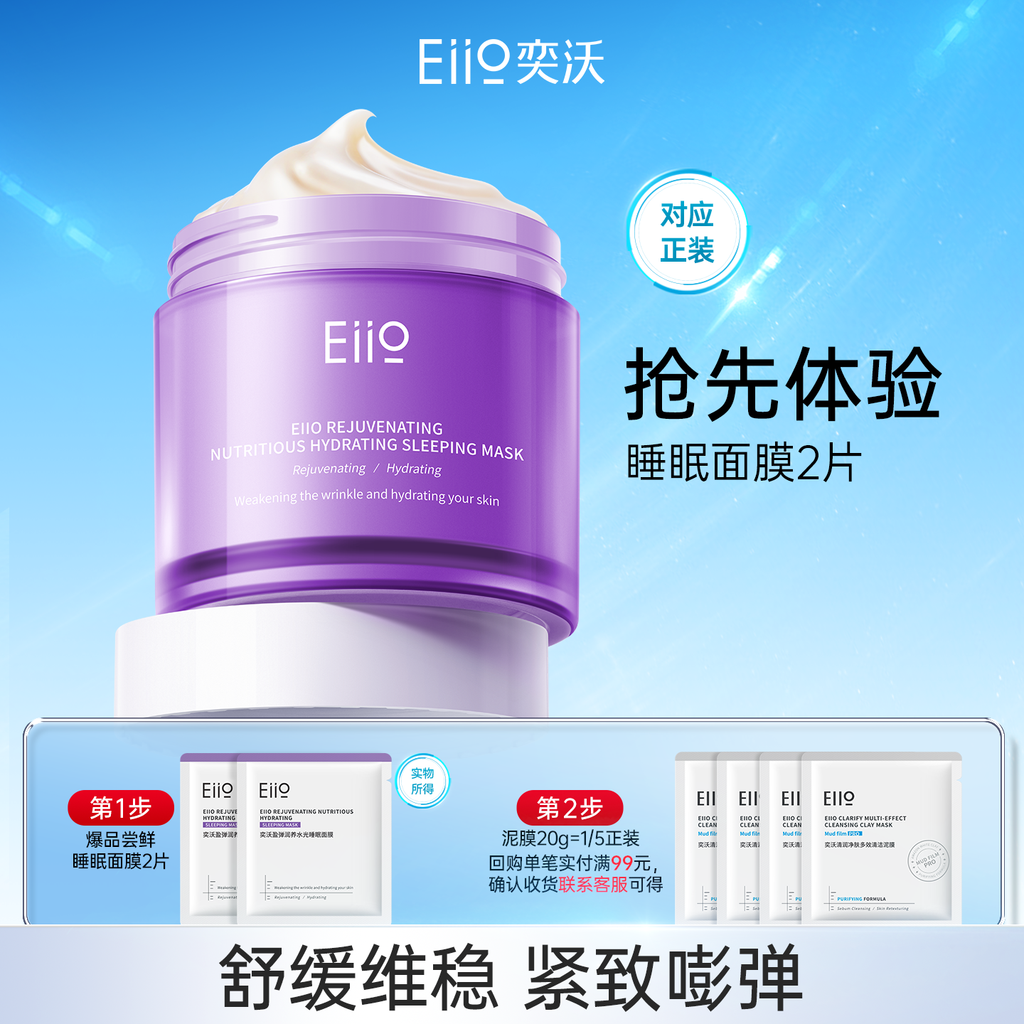 eiio奕沃抗皱睡眠面膜