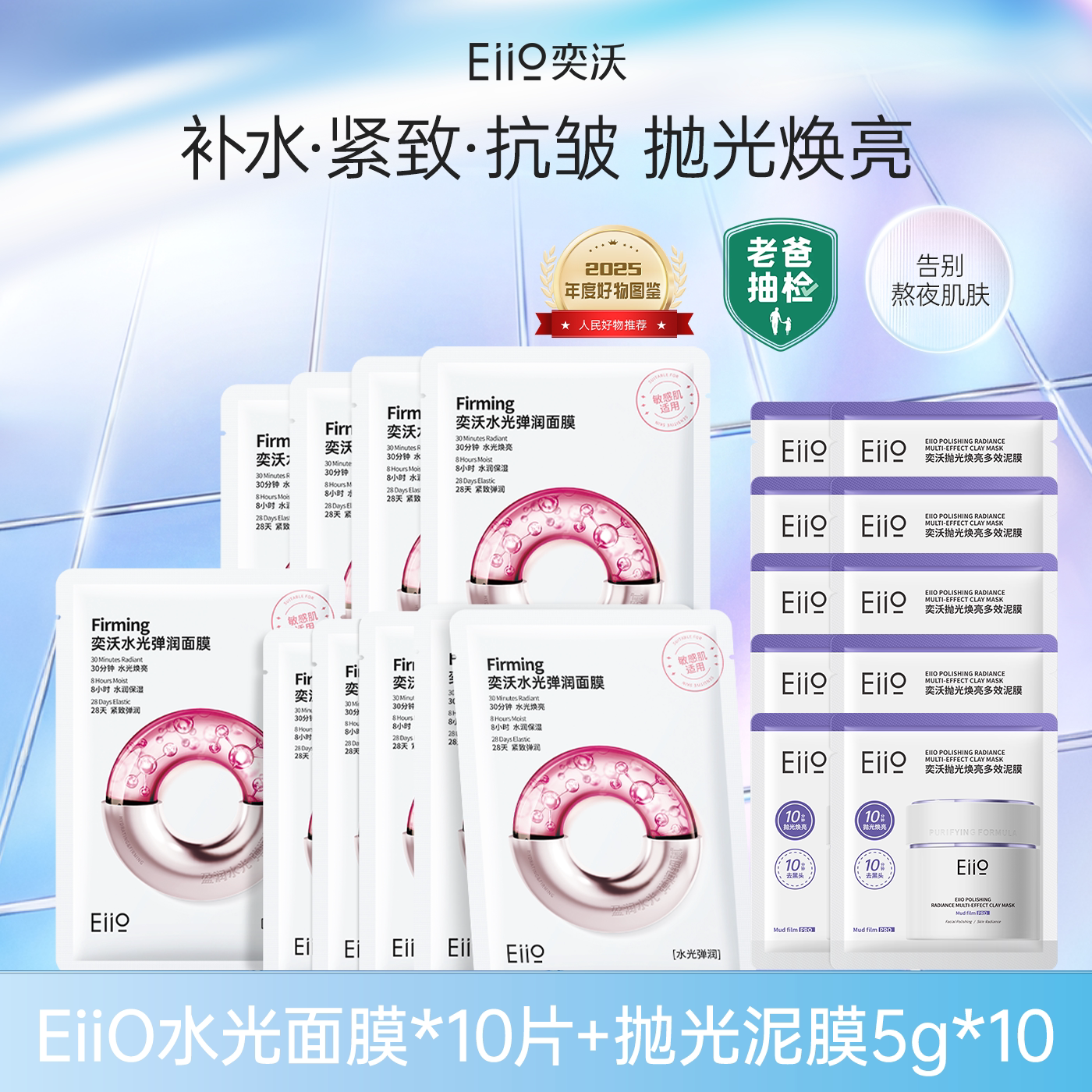 eiio官旗正品水光B5面膜补水修护