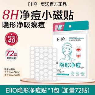 eiio奕沃舒缓净痘贴