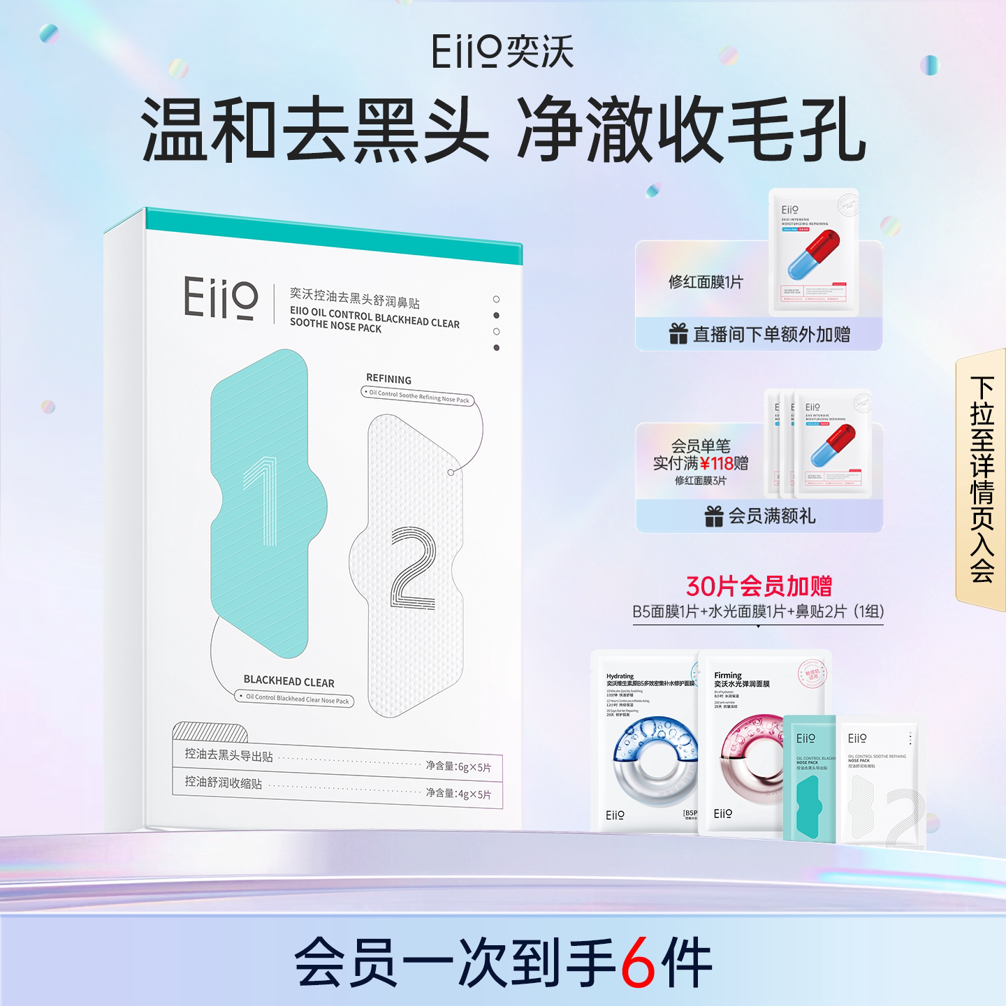 eiio去黑头鼻贴去粉刺清洁神器