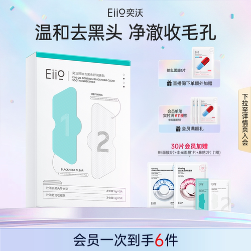 eiio去黑头鼻贴去粉刺清洁神器
