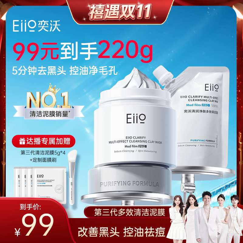 eiio深层清洁毛孔去黑头闭口滋润