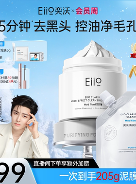 eiio清洁泥膜去黑白头深层清洁毛孔白泥涂抹面膜ello官方旗舰店