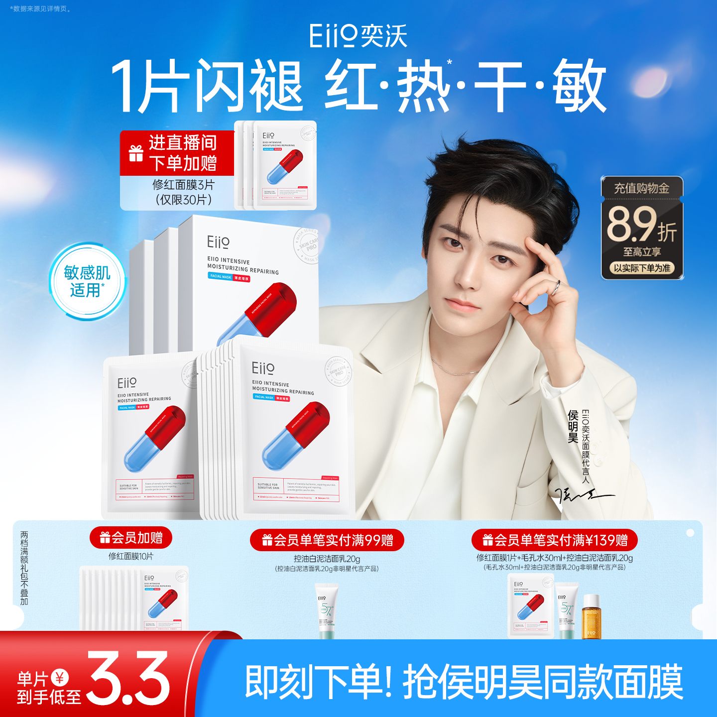 【侯明昊同款】eiio奕沃修护面膜补水修红舒缓敏肌修复泛红ello