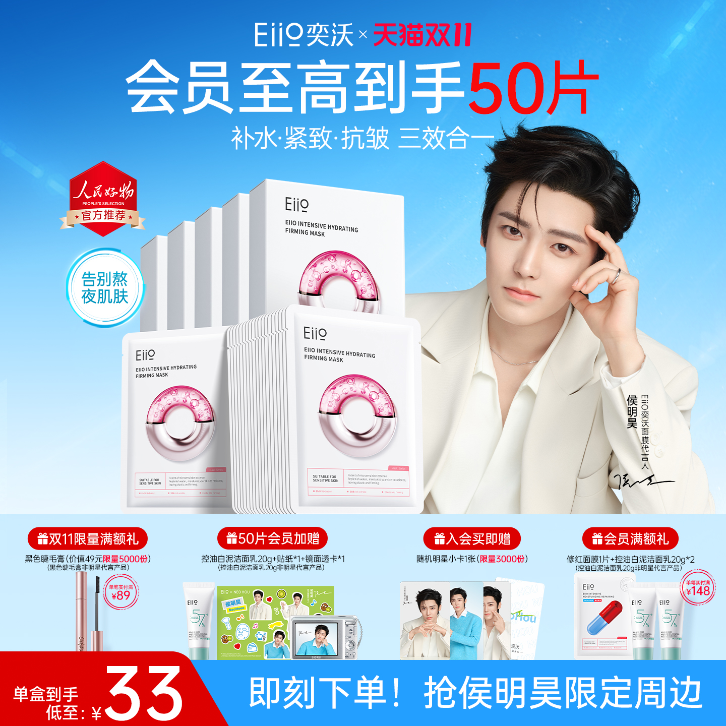 【侯明昊同款】eiio水光面膜补水抗皱紧致保湿面膜ello官方旗舰店