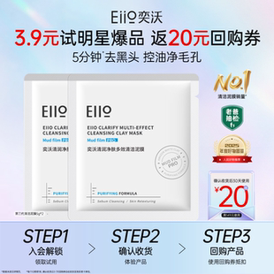 eiio第3代奕沃净肤清洁泥膜10g 聚百