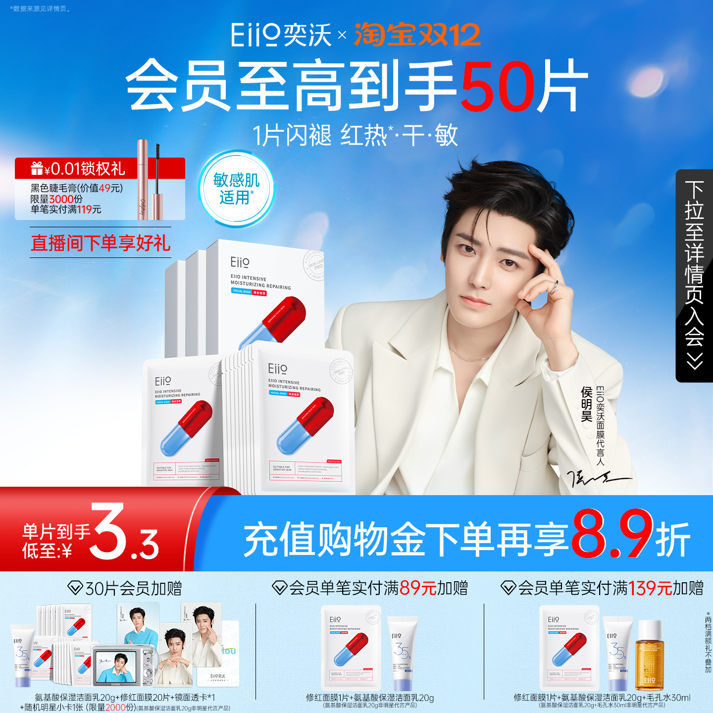【侯明昊同款】eiio奕沃修护面膜补水修红舒缓敏肌修复泛红ell