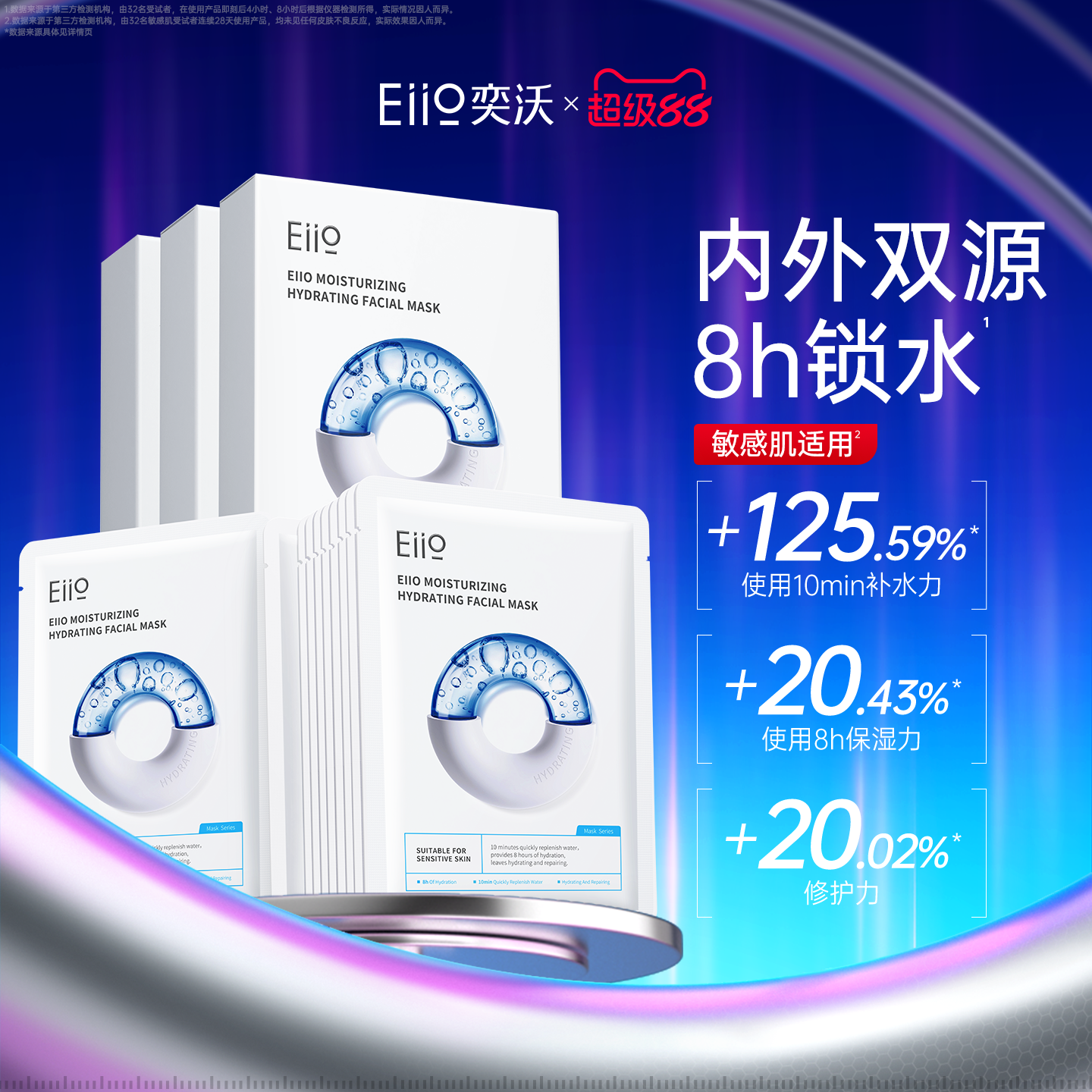 eiio快充面膜保湿水润敏肌适用