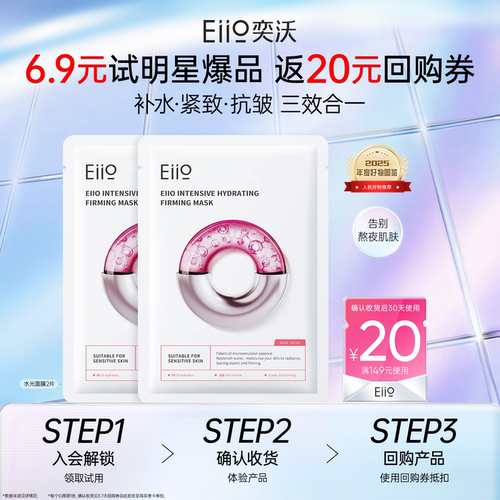 eiio奕沃中国贴片面膜补水舒缓