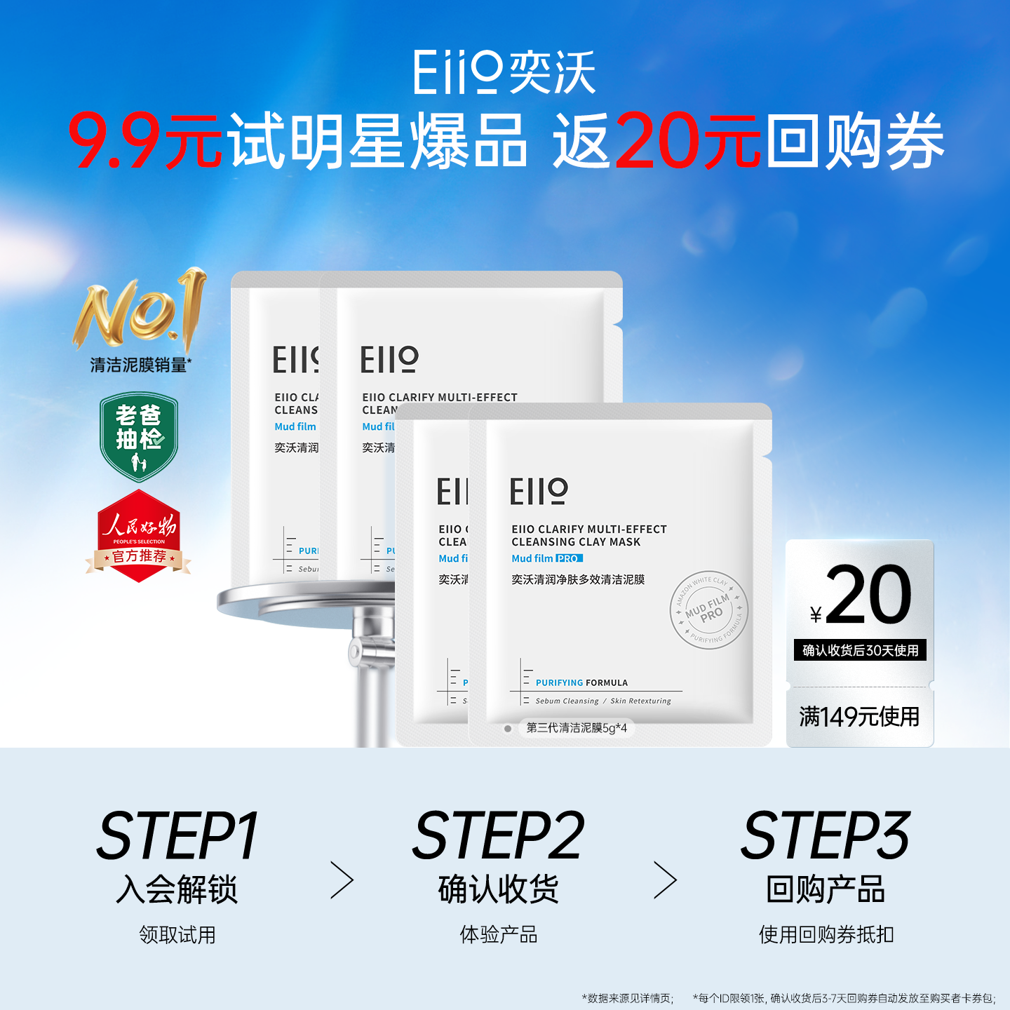 eiio3代清洁泥膜去黑头20g