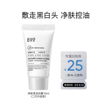 eiio清洁泥膜10ml-每个ID限一份