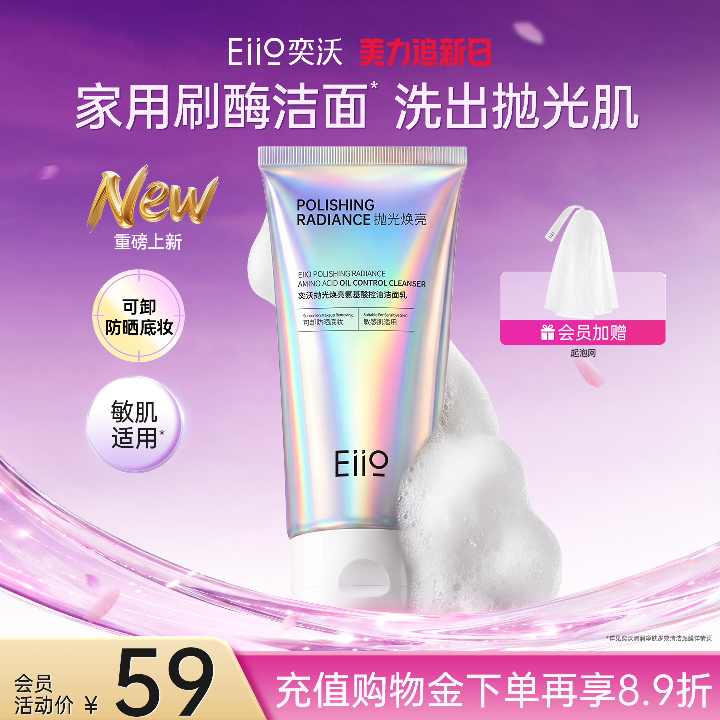 eiio奕沃抛光焕亮氨基酸控油洁面乳清洁控油修护温和去角质洗面奶