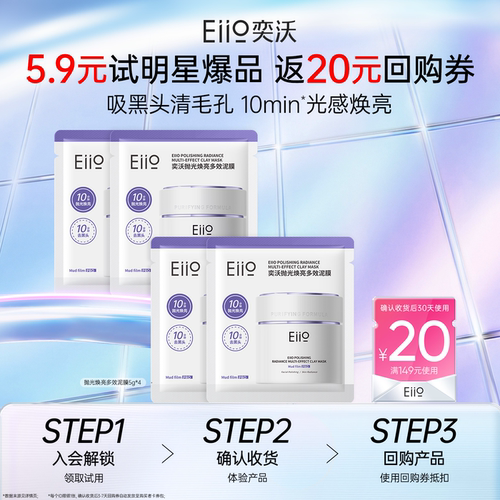 【秒杀】eiio清洁泥膜抛光焕亮去黑白头深层清洁毛孔涂抹面膜20g