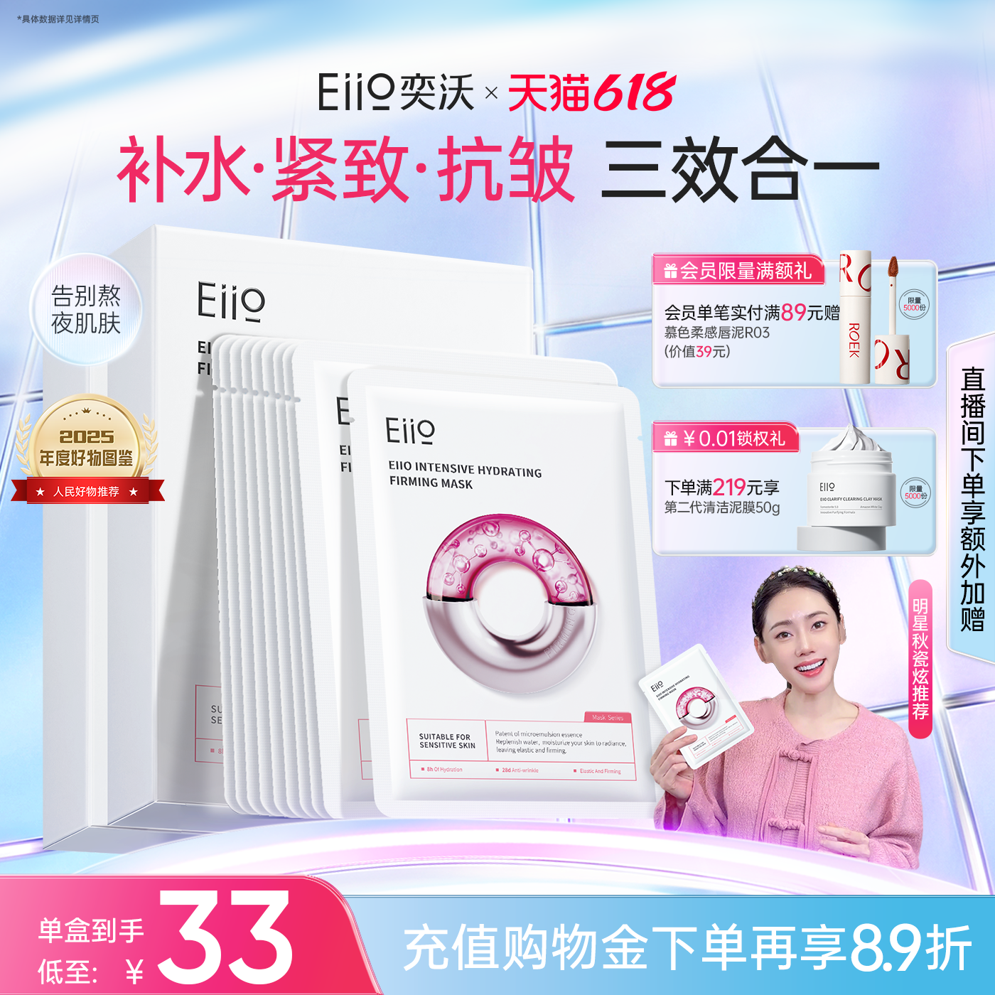 eiio水光面膜补水抗皱紧致保湿缓解熬夜肌面膜ello官方旗舰店正品