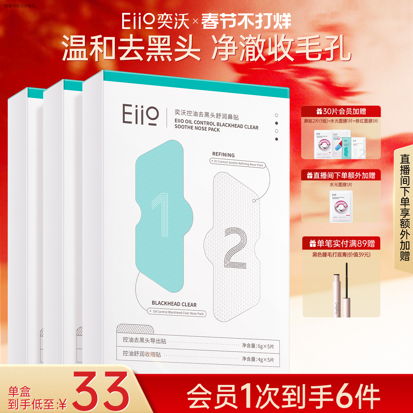 eiio去黑头鼻贴收缩毛孔粉刺闭口深层清洁温和导出液去黑头神器
