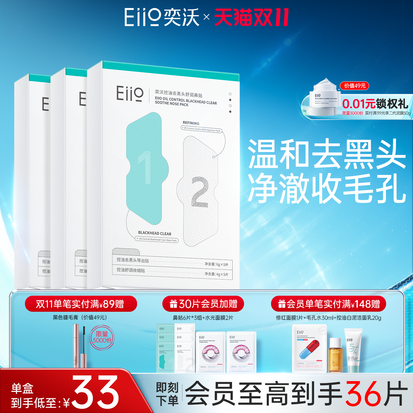 eiio去黑头鼻贴去粉刺清洁神器
