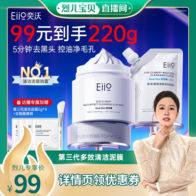 eiio清洁泥膜去黑白头涂抹面膜