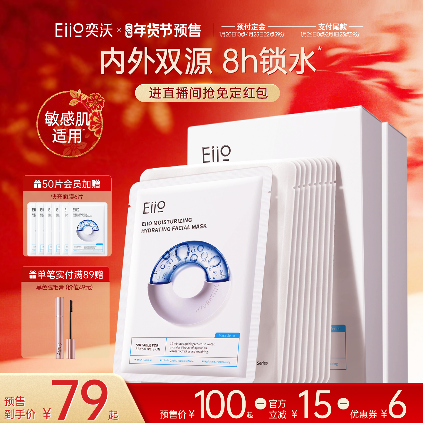 【年货节抢预售免定红包】eiio快充面膜保湿水润护肤贴片面膜,美容护肤/美体/精油,贴片面膜,淘宝优惠券,粉丝福利购,淘宝优惠卷