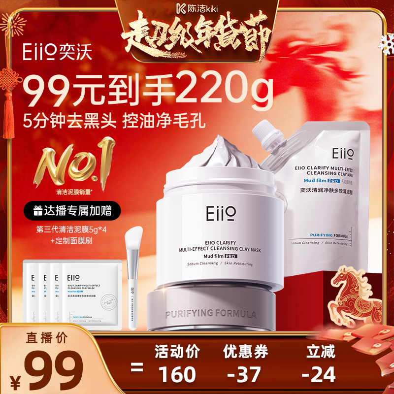 【k姐推荐】eiio清洁泥膜去黑白头深层毛孔白泥涂抹面膜,美容护肤/美体/精油,涂抹面膜,淘宝优惠券,粉丝福利购,淘宝优惠卷