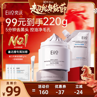 【加购！24号付定金】eiio清洁泥膜去黑白头深层毛孔白泥涂抹面膜