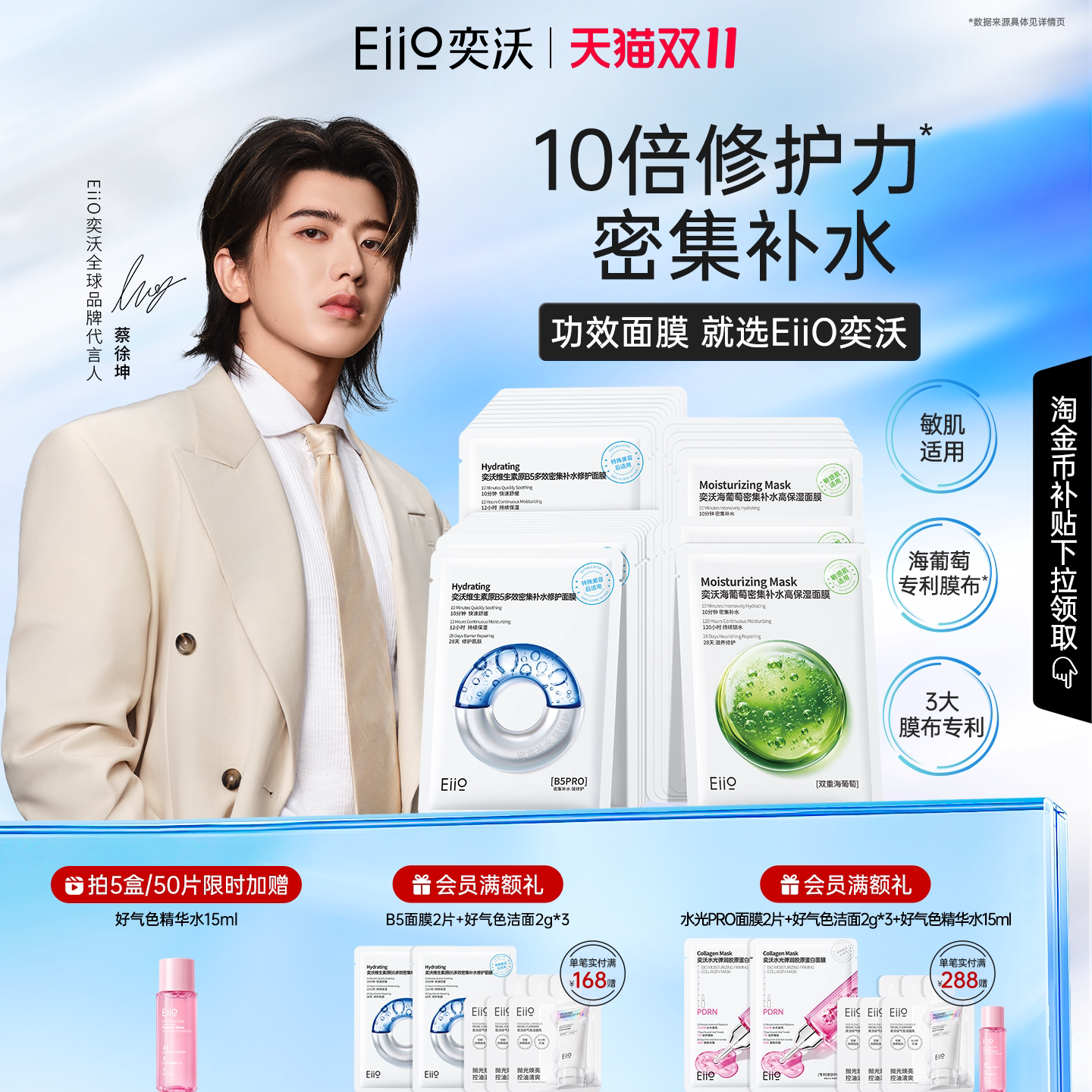 【蔡徐坤同款】eiio奕沃B5海葡萄补水保湿修护面膜舒缓紧致敏感肌