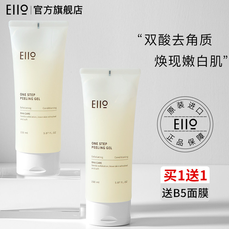 eiio去角质面部女深层清洁毛孔男士脸部全身去死皮凝露官方旗舰店
