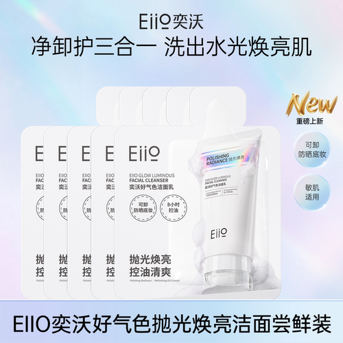eiio好气色抛光焕亮洁面