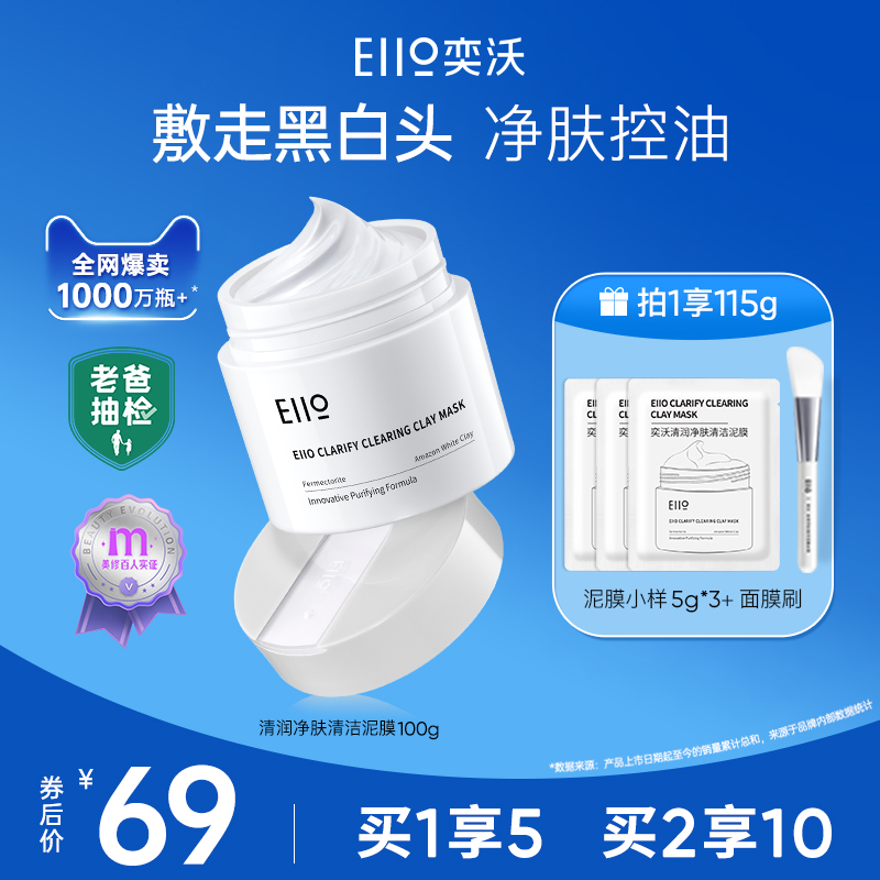 ELLo 奕沃 匀净清洁泥膜 100ml