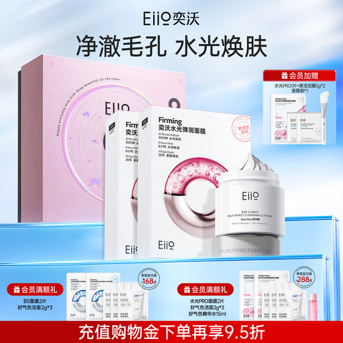 eiio净润礼盒水乳面膜套装