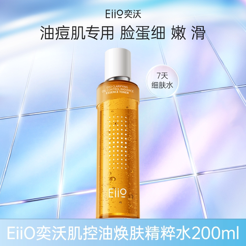eiio控油抛光闭口水祛痘爽肤水女
