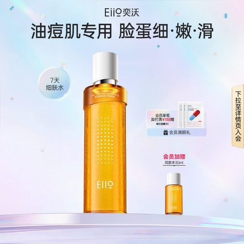 eiio毛孔细致水保湿收敛毛孔