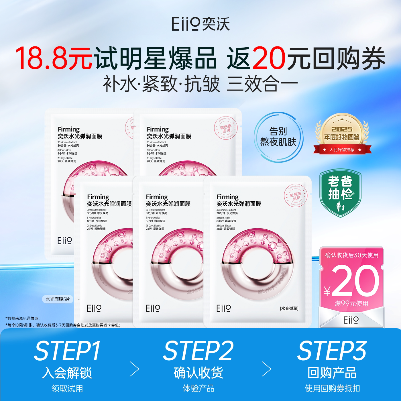 【u先秒杀】eiio水光面膜补水保湿抗皱紧致敏感肌面膜试用装5片