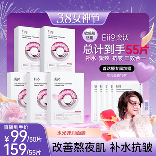 【曹颖直播间】eiio水光面膜补水弹润紧致嘭弹保湿缓解敏肌面膜