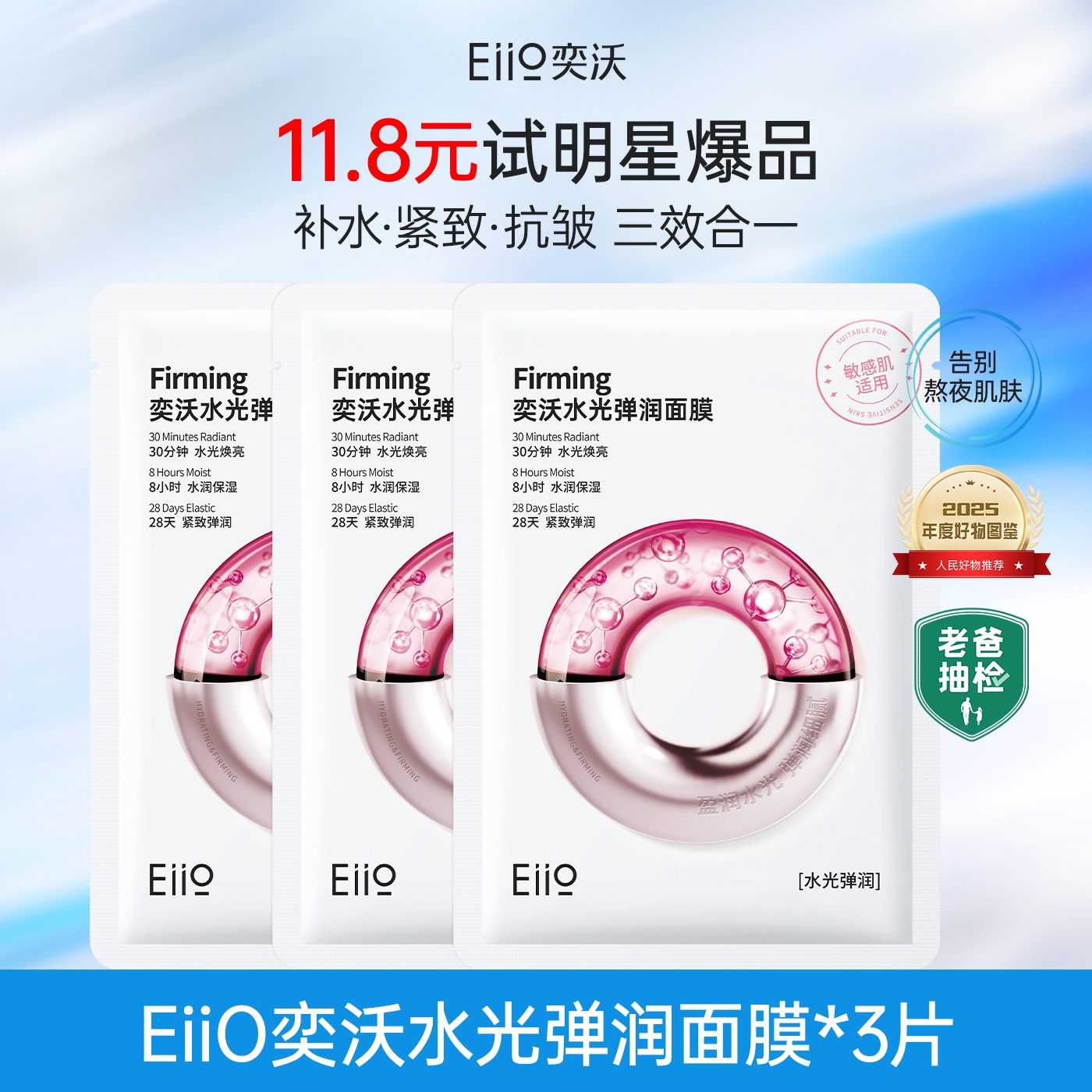 【百补】EIIO奕沃水光面膜B5修护补水舒缓面膜试用装旅行体验装女