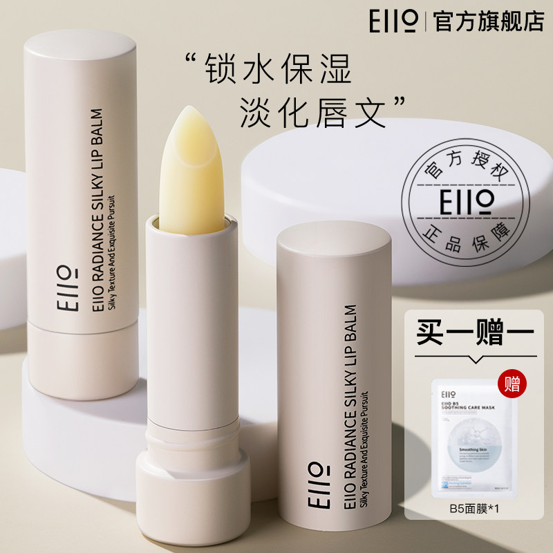eiio润唇膏女保湿滋润补水淡化唇纹学生专用不油腻正品官方旗舰店