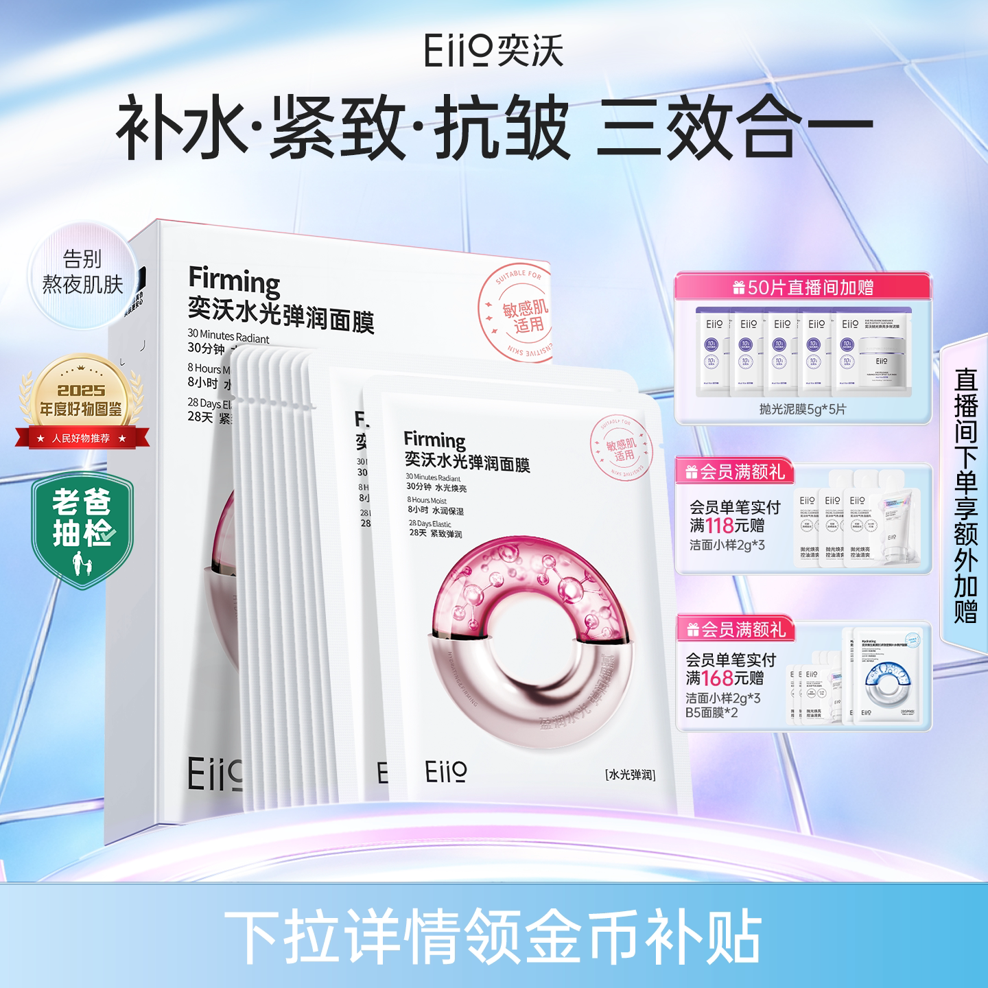 【测评推荐】eiio水光面膜补水保湿抗皱紧致熬夜精华面膜官方正品