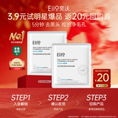 聚百 eiio第3代奕沃净肤清洁泥膜10g