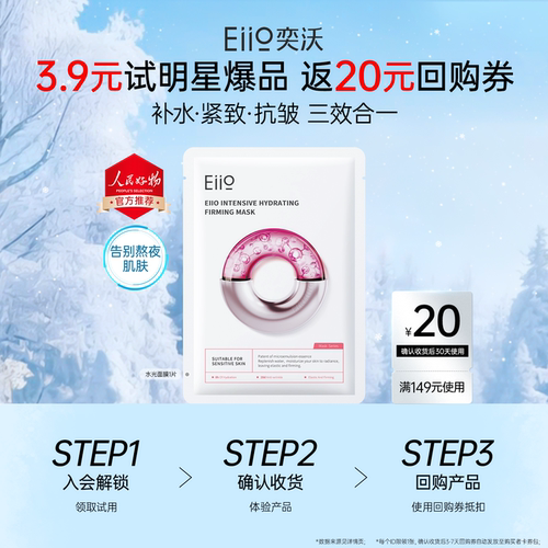 eiio奕沃中国贴片面膜补水舒缓