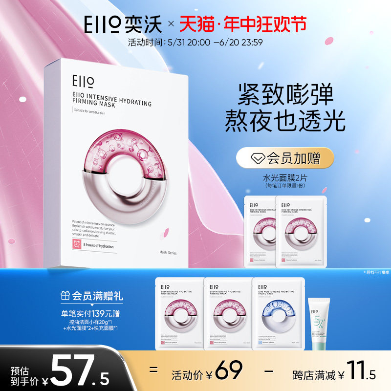 eiio水光弹面膜补水弹润面膜紧致保嘭弹湿缓解敏肌适用10片男女