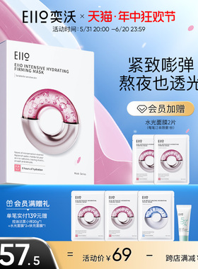 eiio水光弹面膜补水弹润面膜紧致保嘭弹湿缓解敏肌适用10片男女