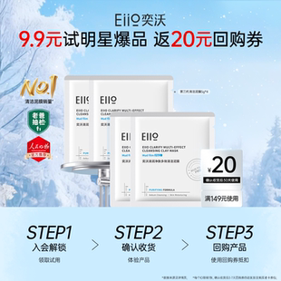 eiio3代去黑白头深层清洁毛孔白泥清洁泥膜20g 聚百