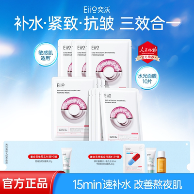 eiio水光嘭弹去黄提亮贴片面膜
