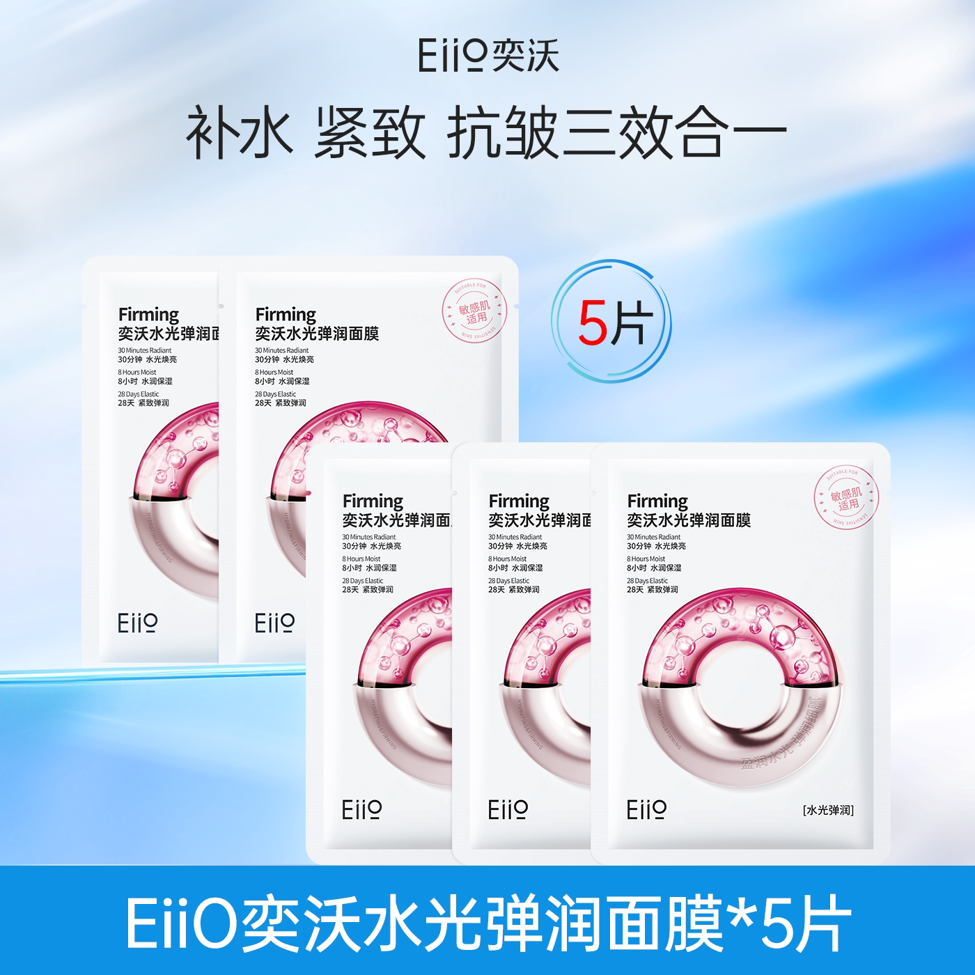 【顺买】eiio水光面膜补水抗皱紧致保湿缓解敏肌面膜ello官方正品