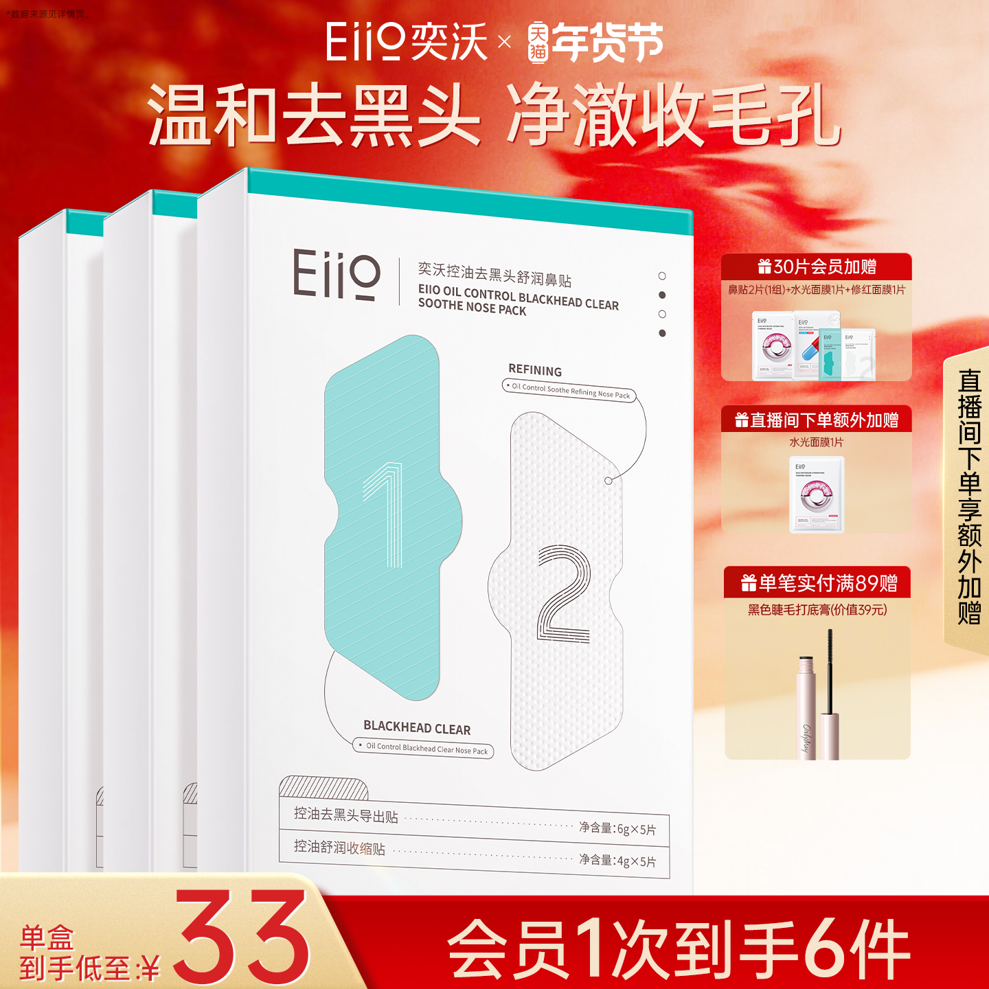 eiio去黑头鼻贴收缩毛孔粉刺闭口深层清洁温和导出液去黑头神器