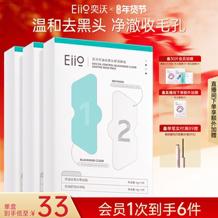 eiio去黑头鼻贴收缩毛孔粉刺闭口深层清洁温和导出液去黑头神器