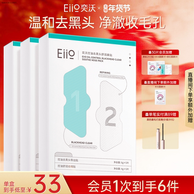eiio去黑头鼻贴去粉刺清洁神器