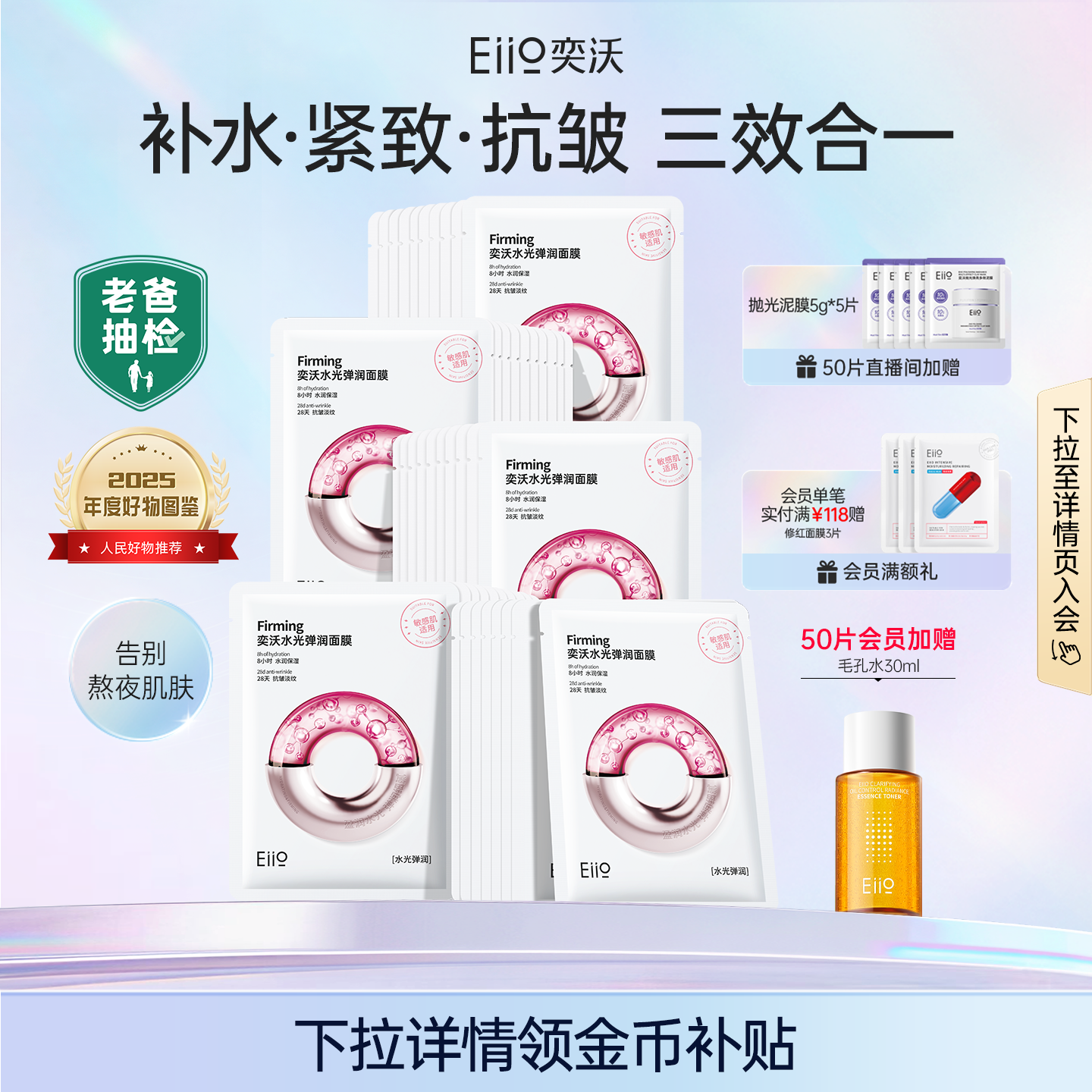 eiio水光面膜补水保湿抗皱紧致熬夜精华面膜官方正品
