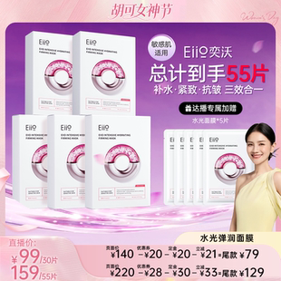 【胡可直播间】eiio水光面膜补水弹润紧致保湿抗皱贴片面膜