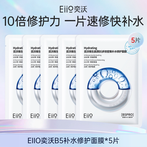 奕沃B5补水面膜舒缓保湿泛红敏感